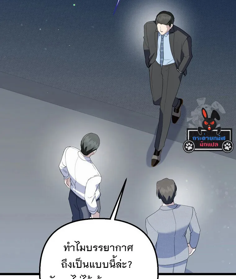 The Crazy Genius Composer Returns ตอนที่ 30 หน้า 96