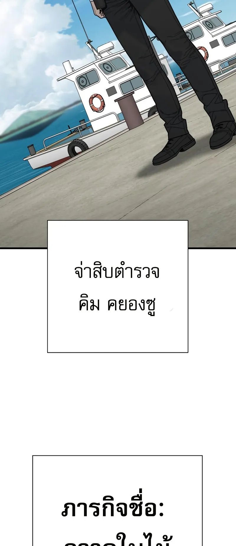 Return of the Bloodthirsty Police ตอนที่ 39 หน้า 79