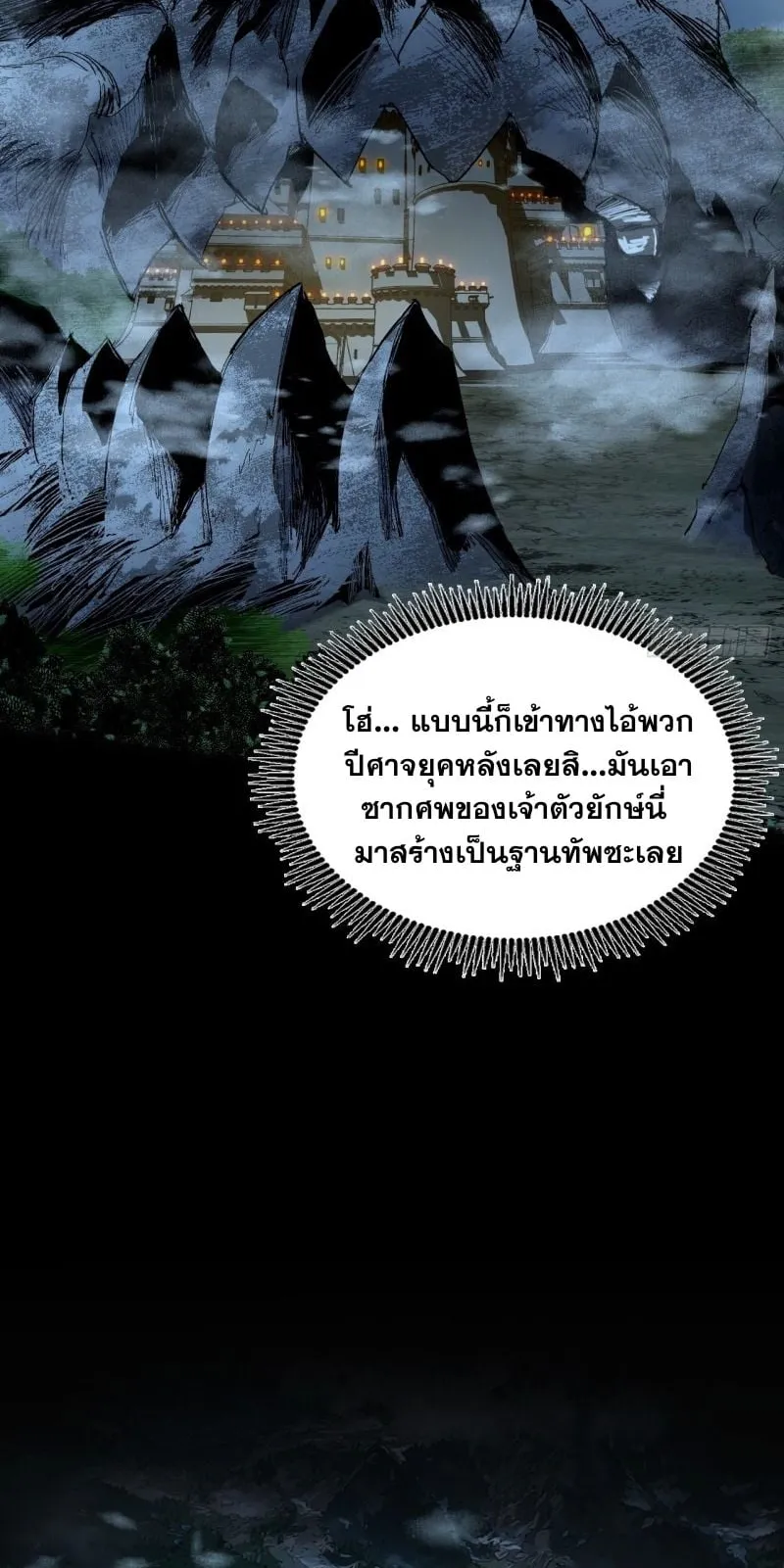 Mountains of Corpses and Seas of Blood ตอนที่ 2 หน้า 55