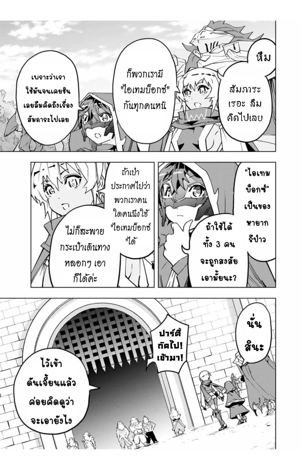 My Gift LVL 9999 Unlimited Gacha ตอนที่ 10 หน้า 12