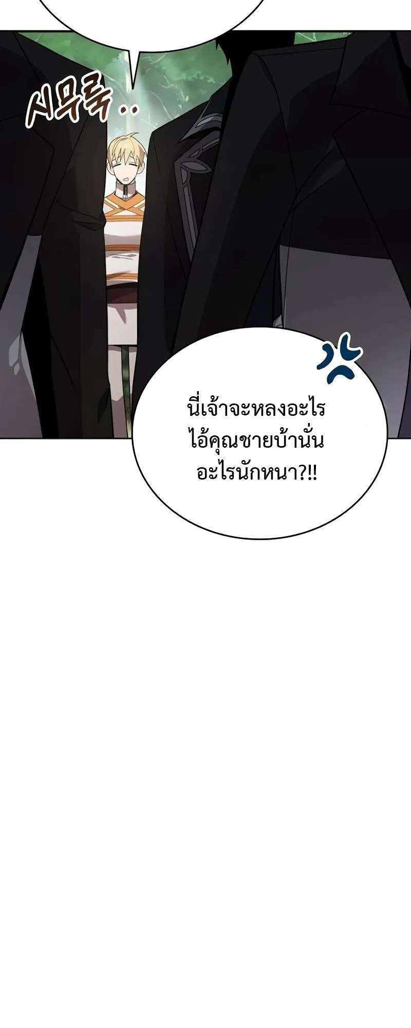 A Cadet Becomes a Prophet ตอนที่ 14 หน้า 47