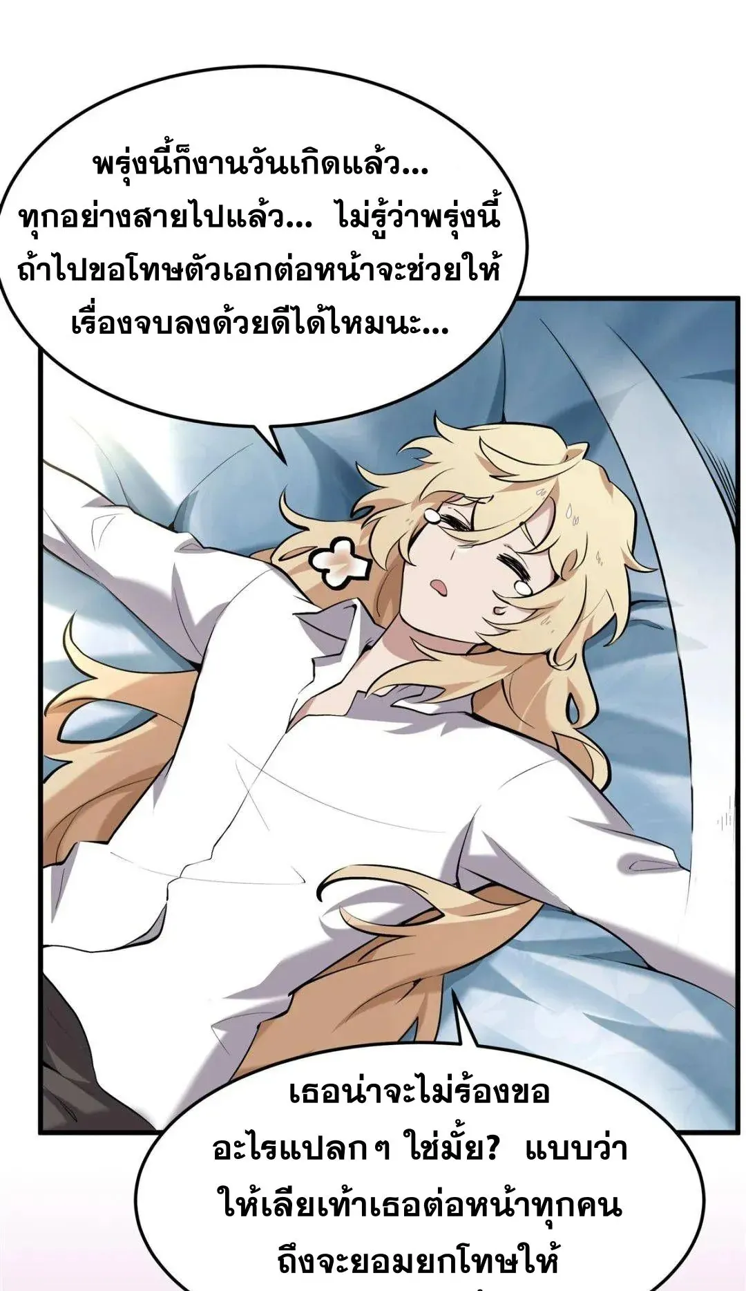 The Yellow-Haired Villain in Female Main Character’s Novel Wants Happiness ตอนที่ 1 หน้า 47