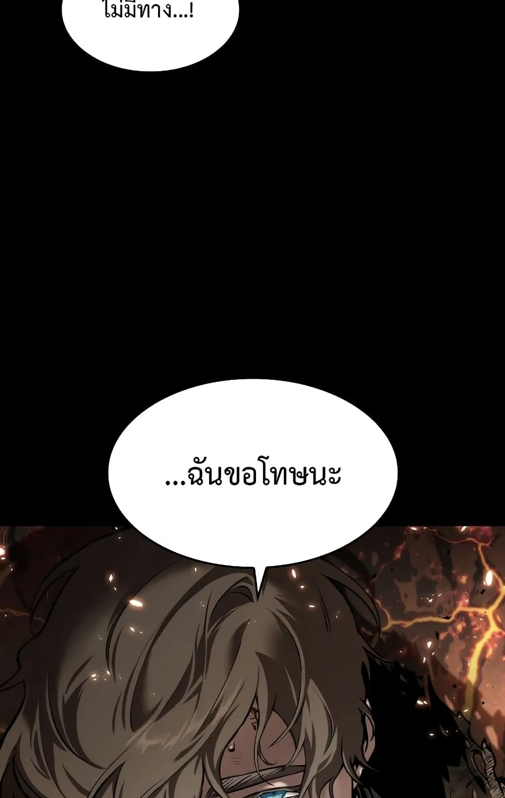 The World After the end ตอนที่ 0 หน้า 39
