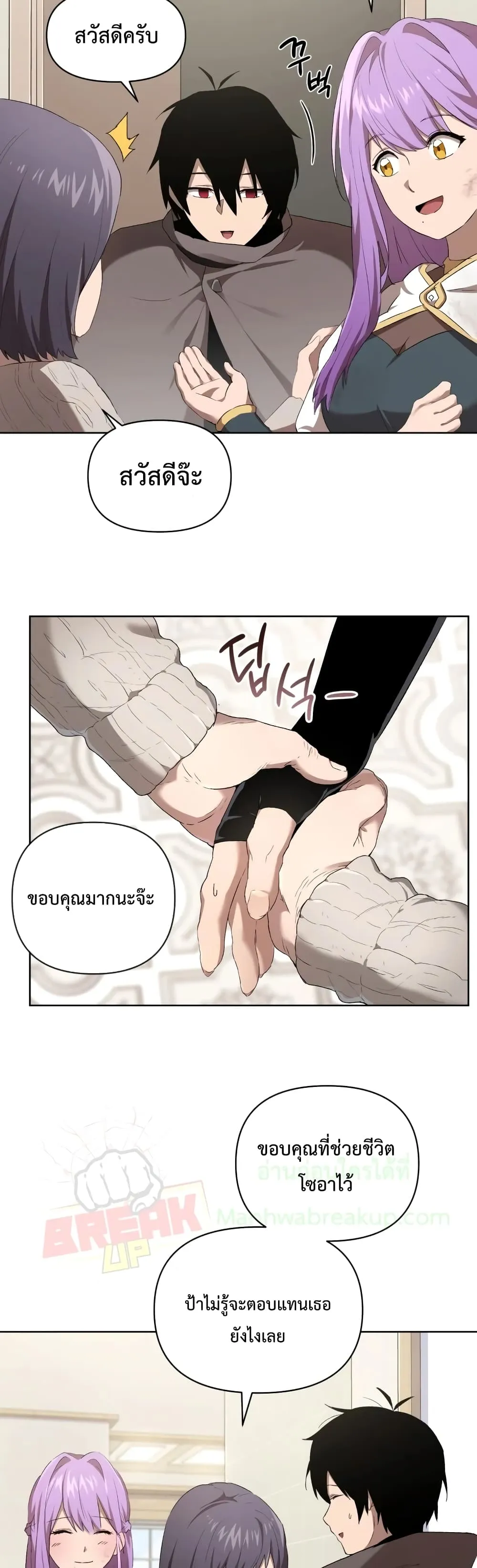 Player Who Returned 10,000 Years Later ตอนที่ 6 หน้า 6