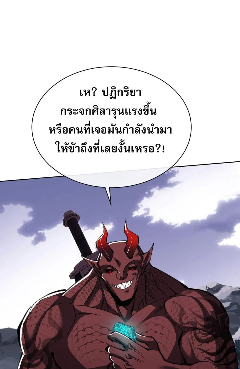 Devious Son of Heaven ตอนที่ 20 หน้า 17