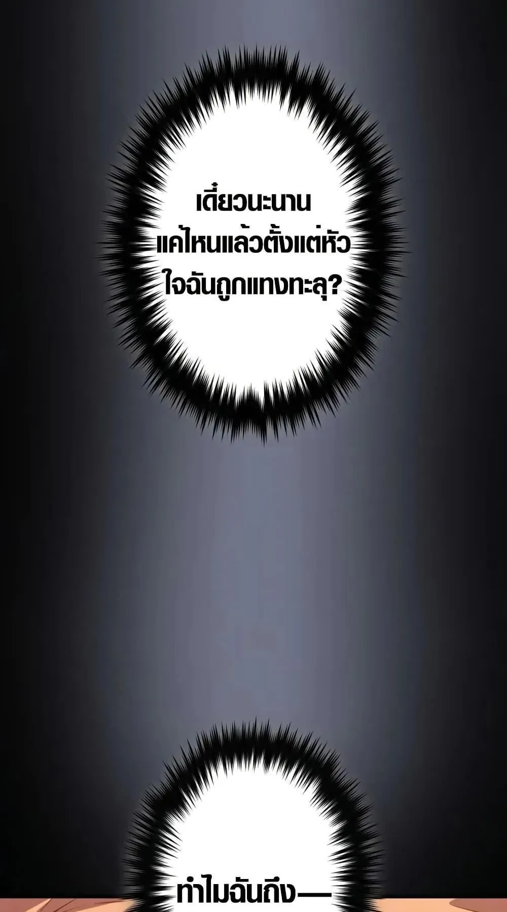 The Dark Swordsman Returns ตอนที่ 1 หน้า 67