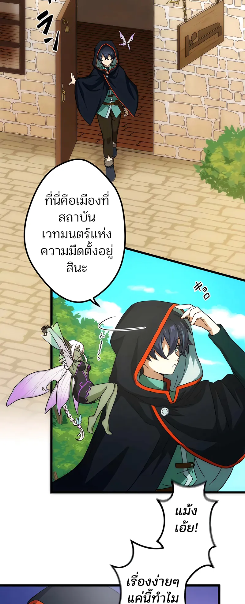 I Reincarnated as an SSS-Ranked Goblin ตอนที่ 3 หน้า 48