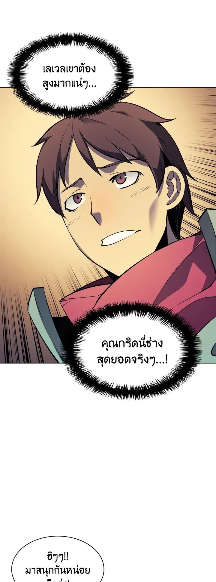 Overgeared ตอนที่ 27 หน้า 34