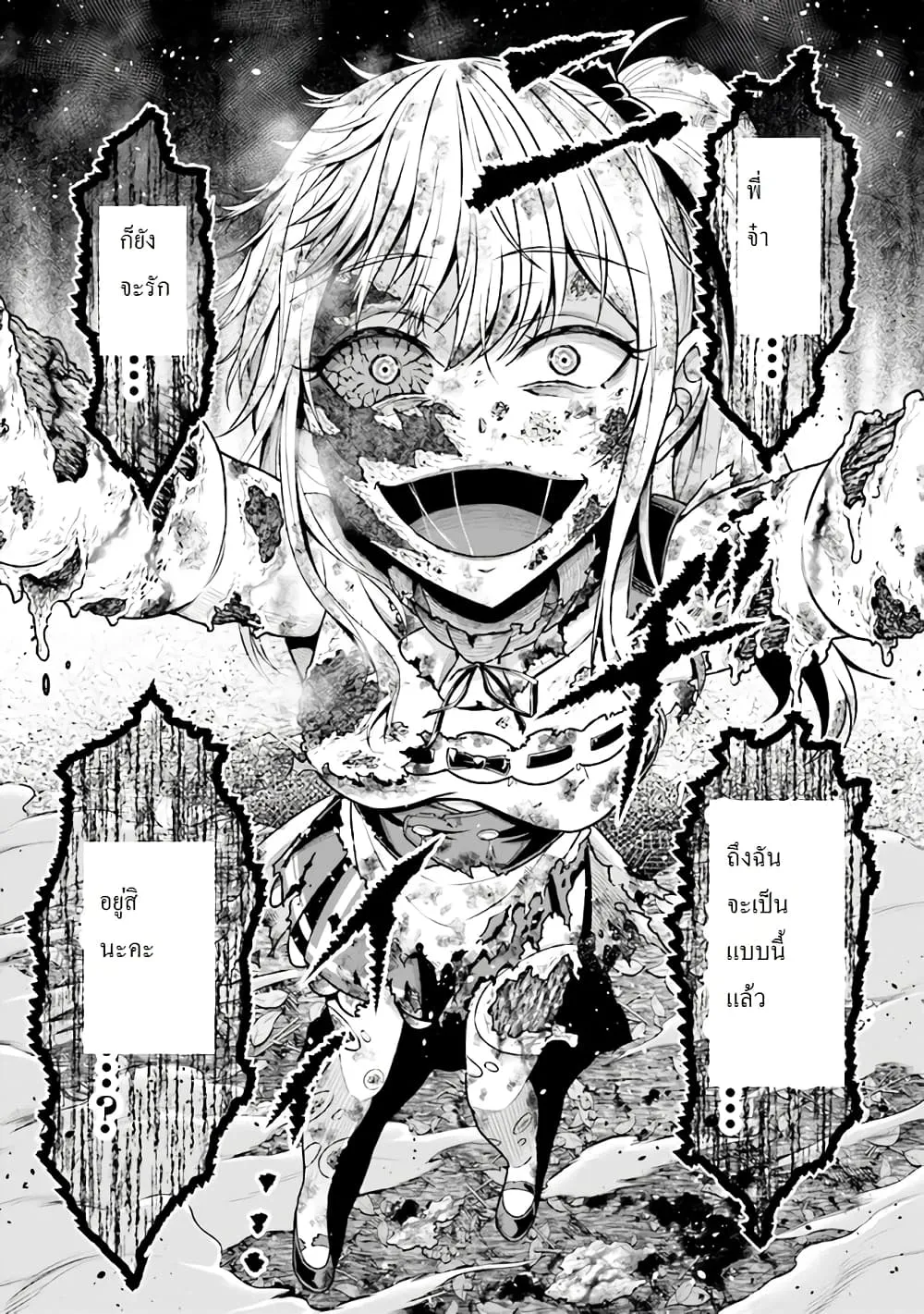 Tensei Gotoki de Nigerareru to demo Niisan ตอนที่ 2.2 หน้า 16