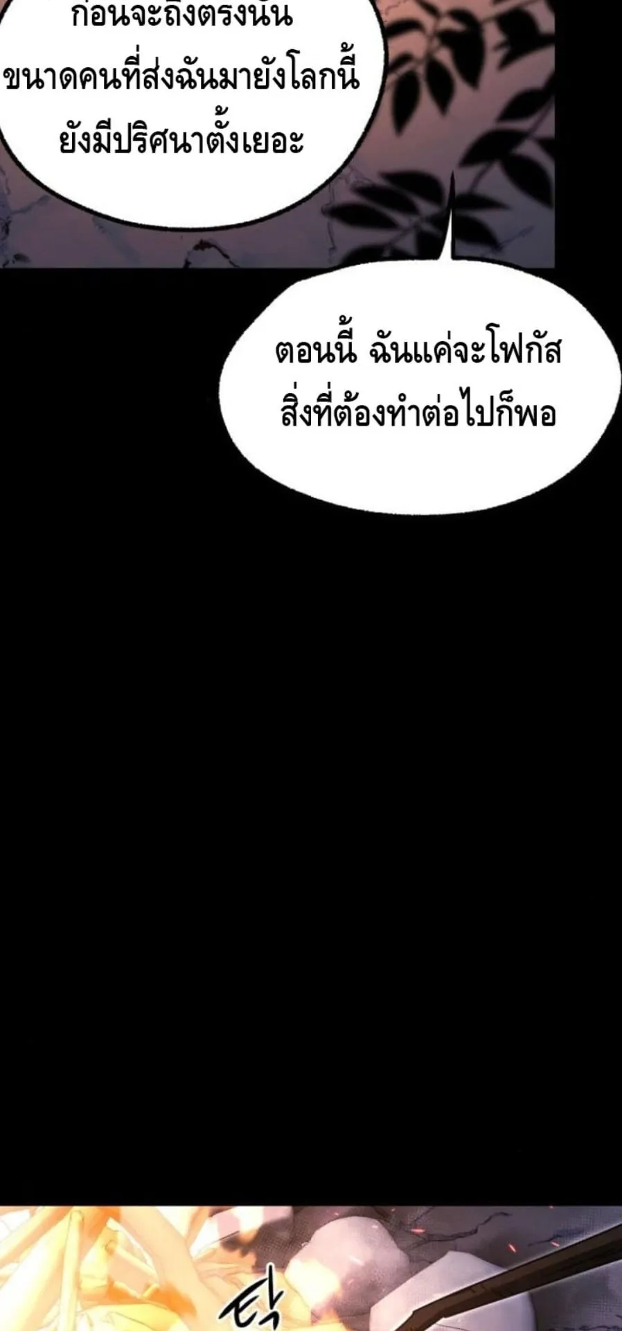 I Took Over The Academy With a Single Sashimi Knife ตอนที่ 44 หน้า 29