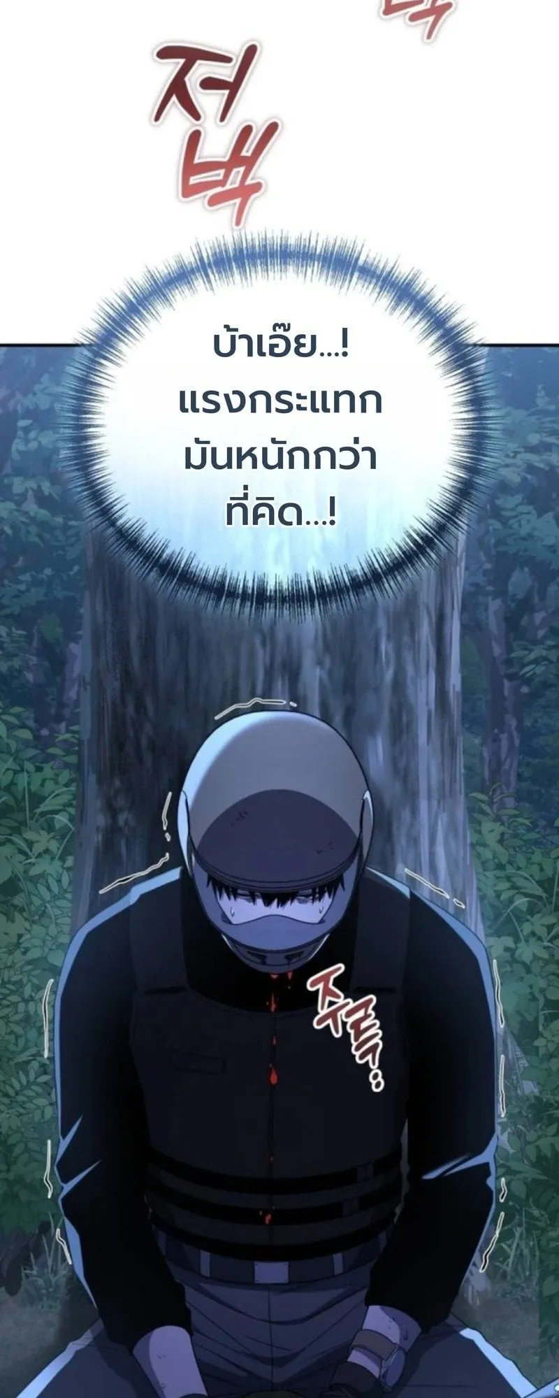 Apocalypse Veteran ตอนที่ 17 หน้า 61