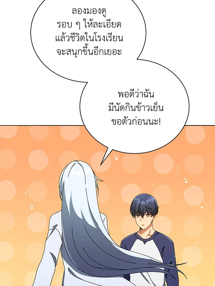 Necromancer Academy’s Genius Summoner Chapter 20 หน้า 93