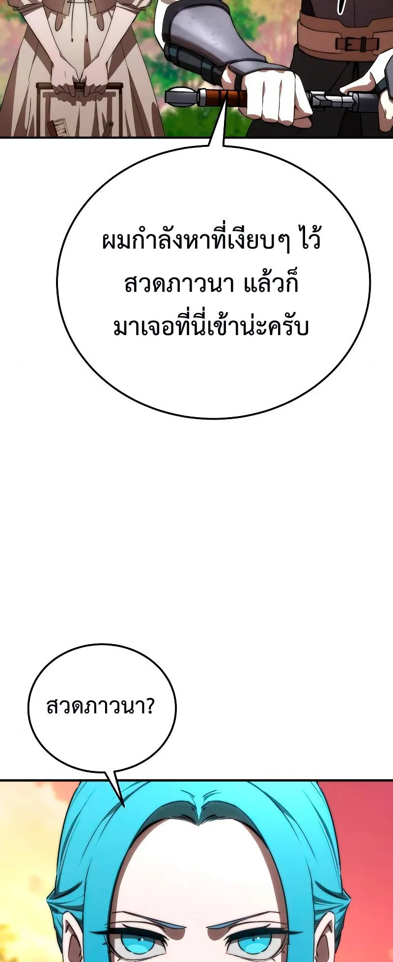 Star-Embracing Swordmaster ตอนที่ 19 หน้า 47
