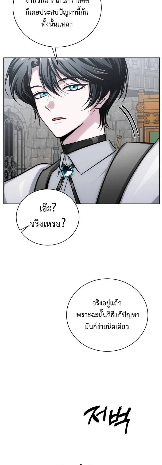 The Magic Tower’s Problem Child ตอนที่ 11 หน้า 79