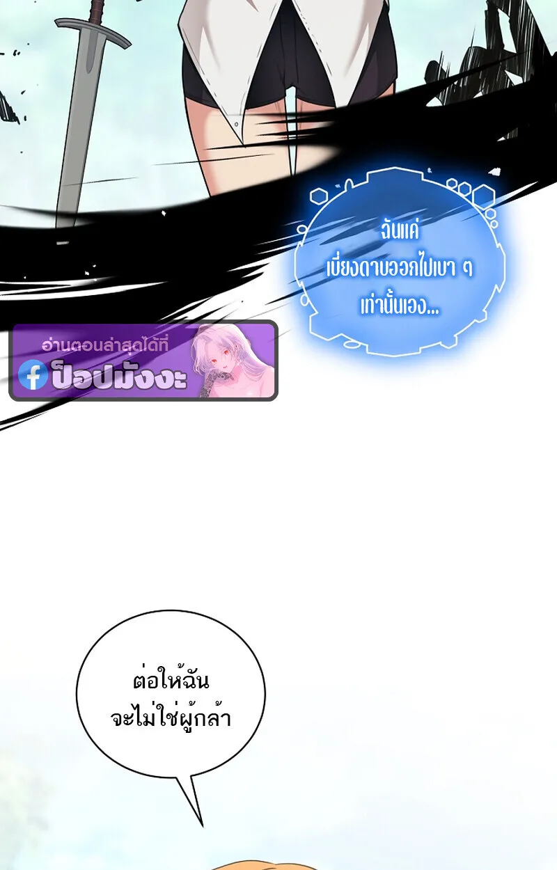 Fated to Be Loved by Villains ตอนที่ 41 หน้า 18