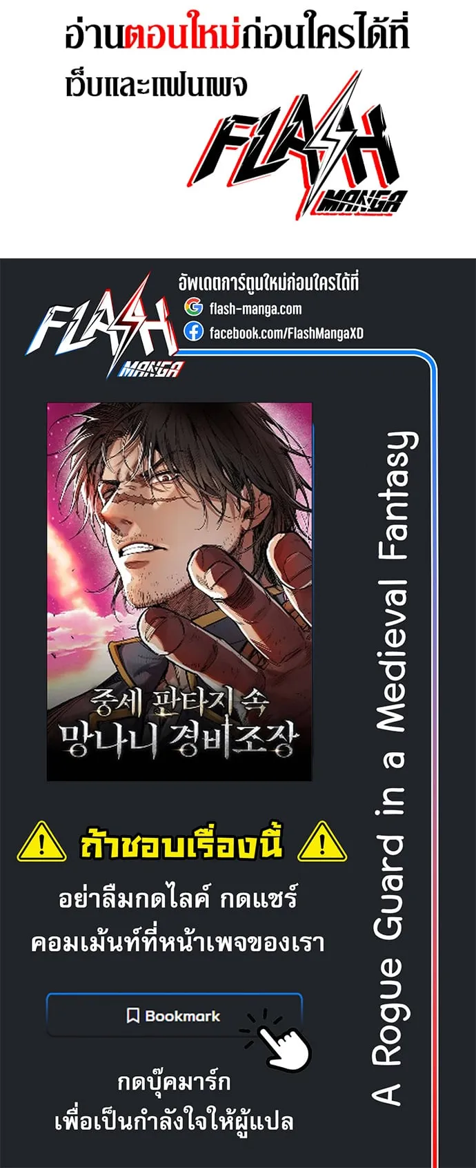 A Rogue Guard in a Medieval Fantasy ตอนที่ 15 หน้า 88