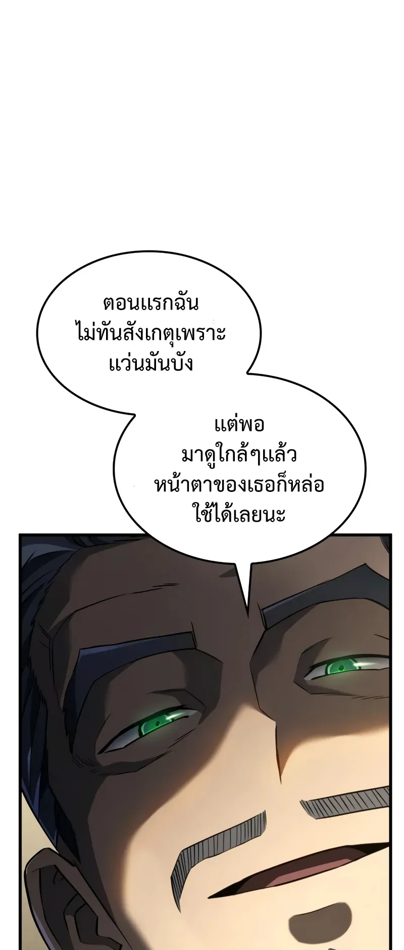 Revenge of the Iron-Blooded Sword Hound ตอนที่ 84 หน้า 10