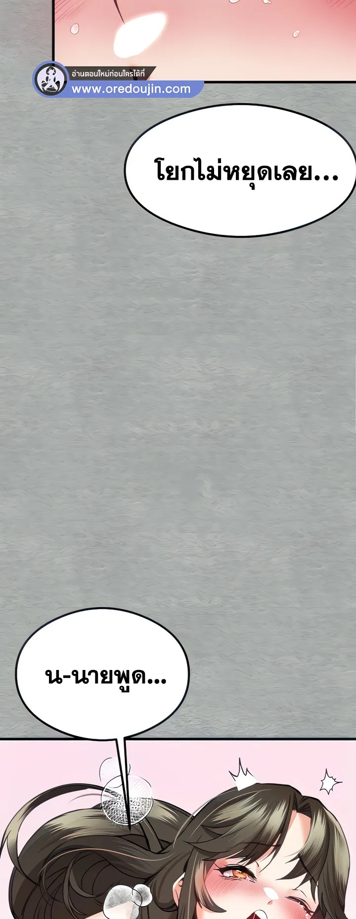 I Have To Sleep With A Stranger ตอนที่ 5 หน้า 8