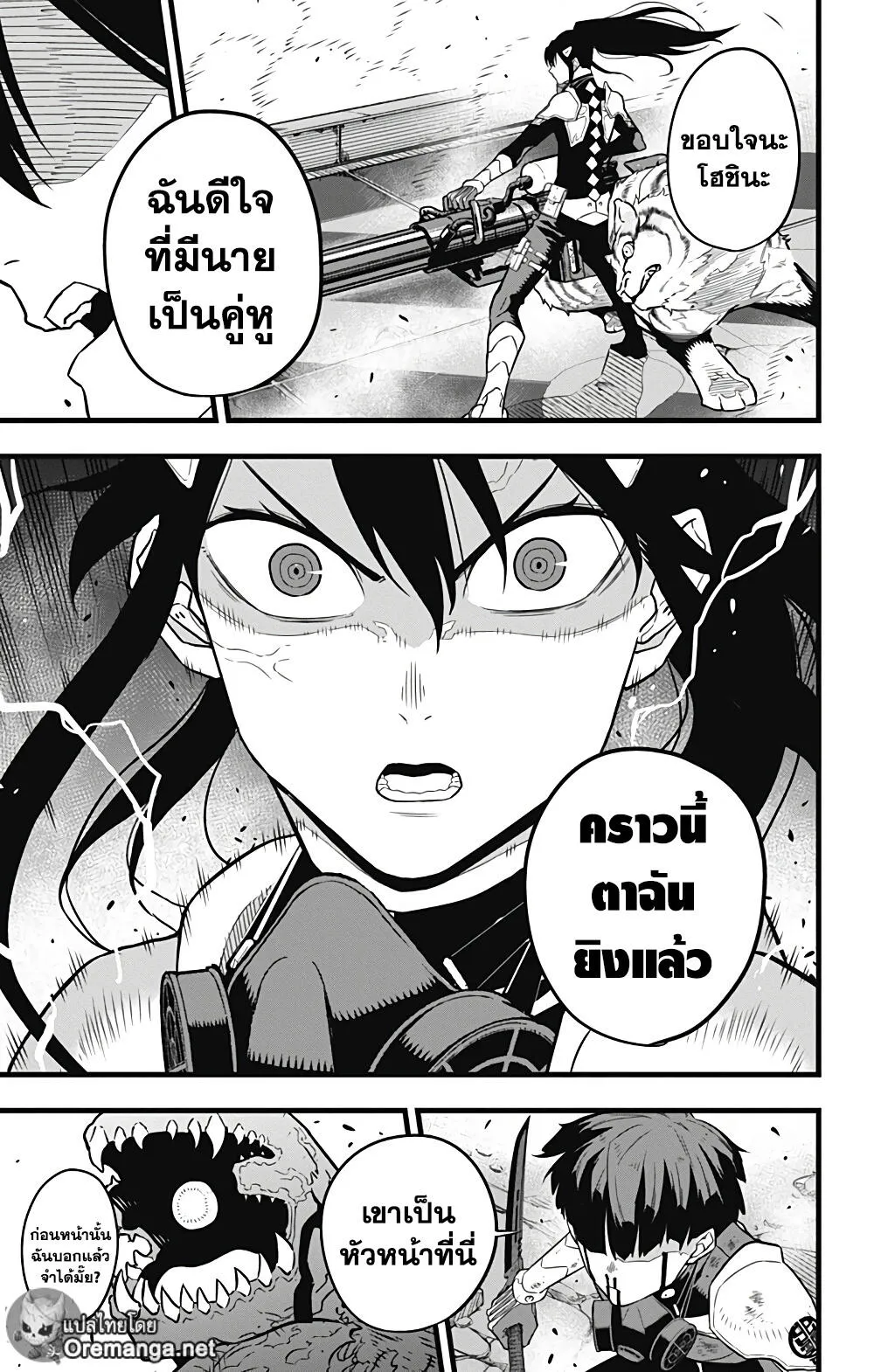 Kaiju no.8 ไคจูหมายเลข 8 ตอนที่ 30 หน้า 15