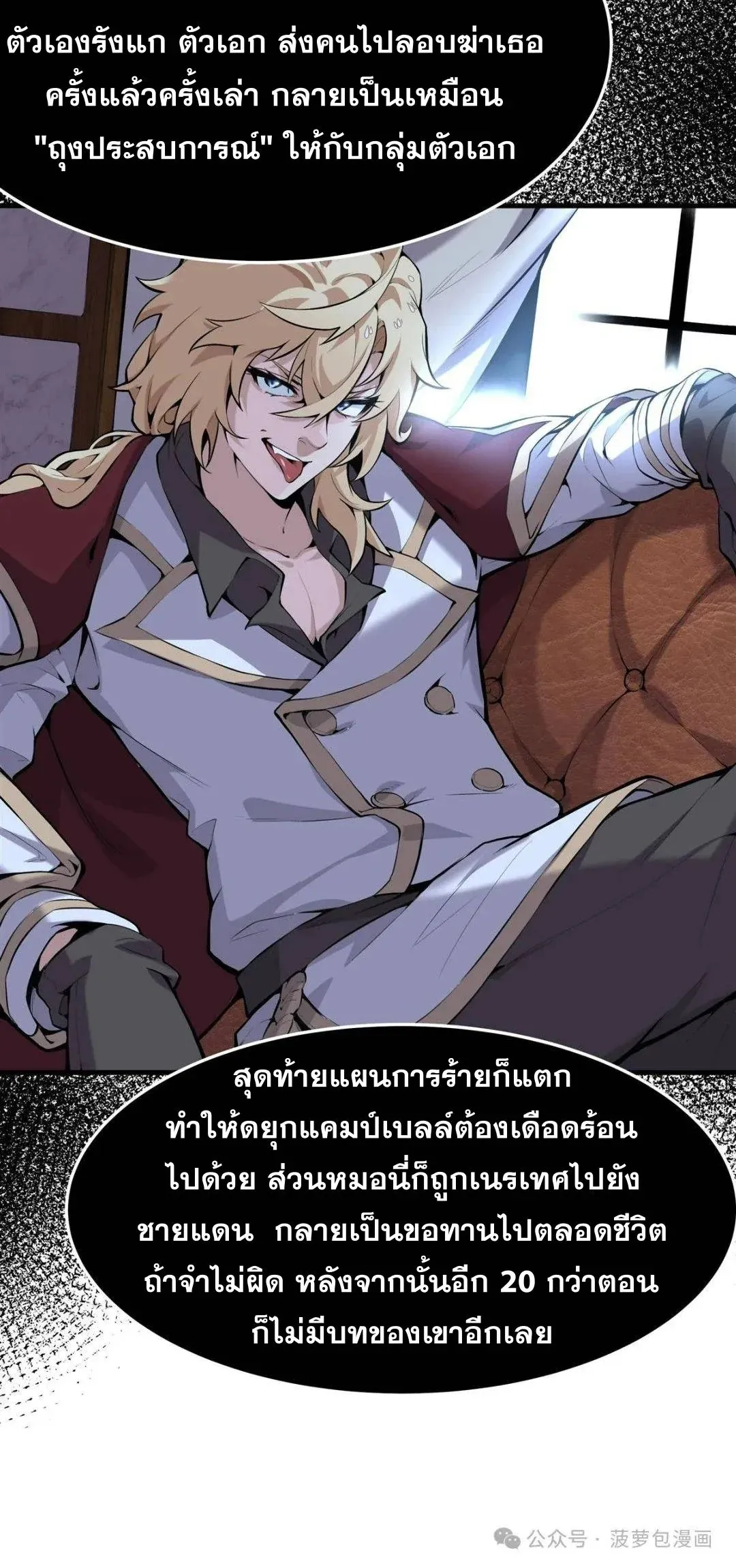 The Yellow-Haired Villain in Female Main Character’s Novel Wants Happiness ตอนที่ 1 หน้า 21