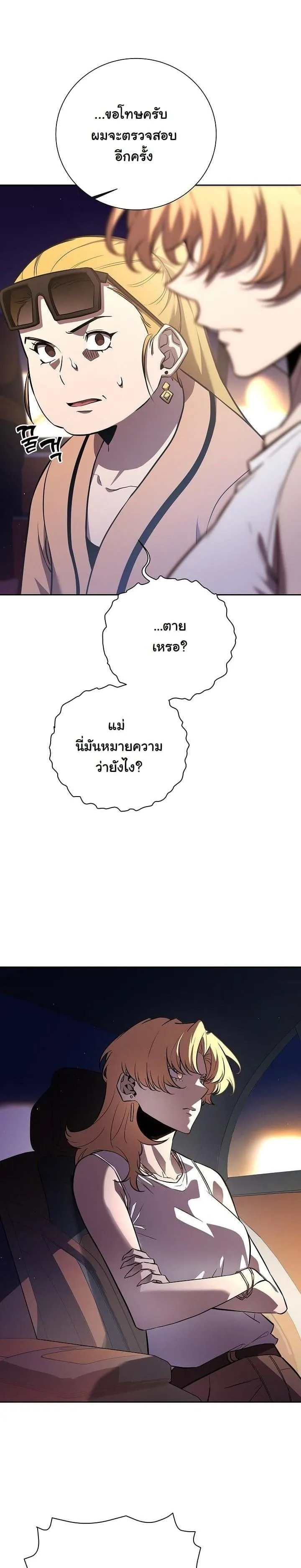 The Sword God from a Ruined World ตอนที่ 5 หน้า 27