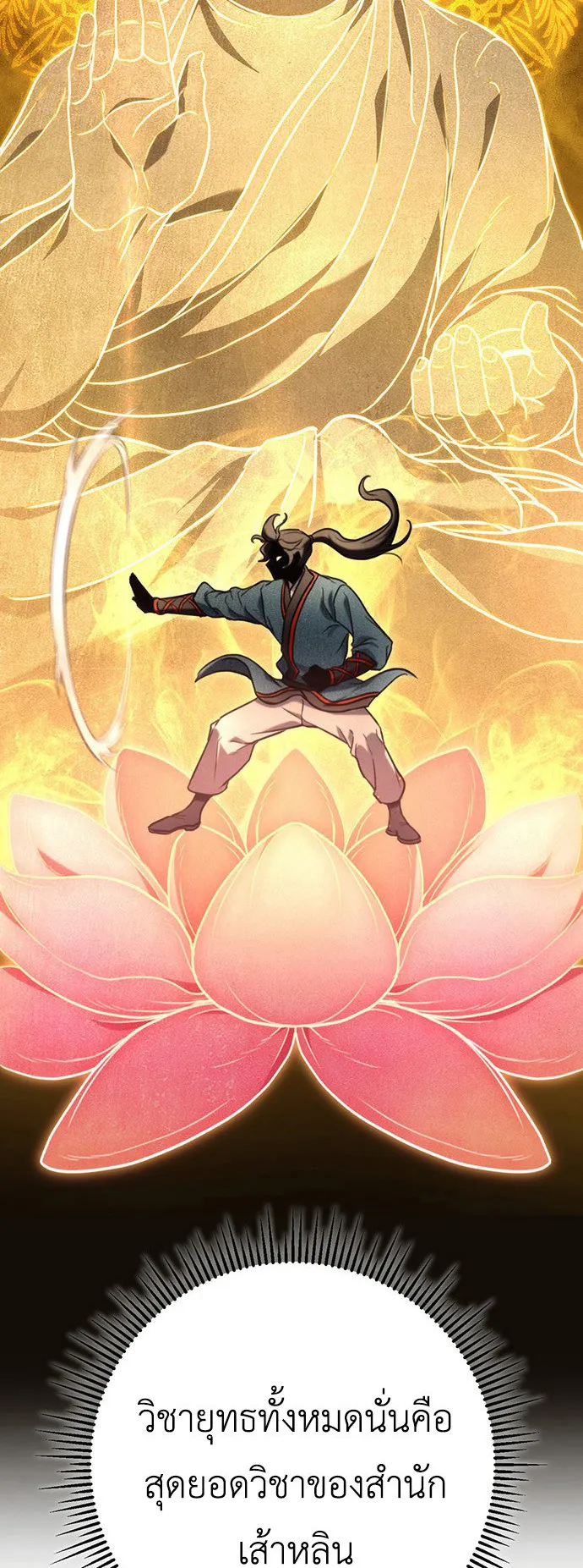 The Emperor’s Sword ตอนที่ 9 หน้า 53