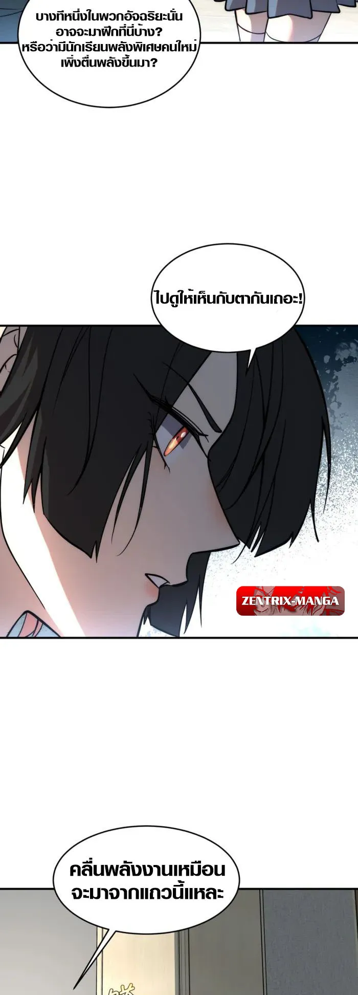 Awakening the Purple Thunder at the Beginning ตอนที่ 2 หน้า 52