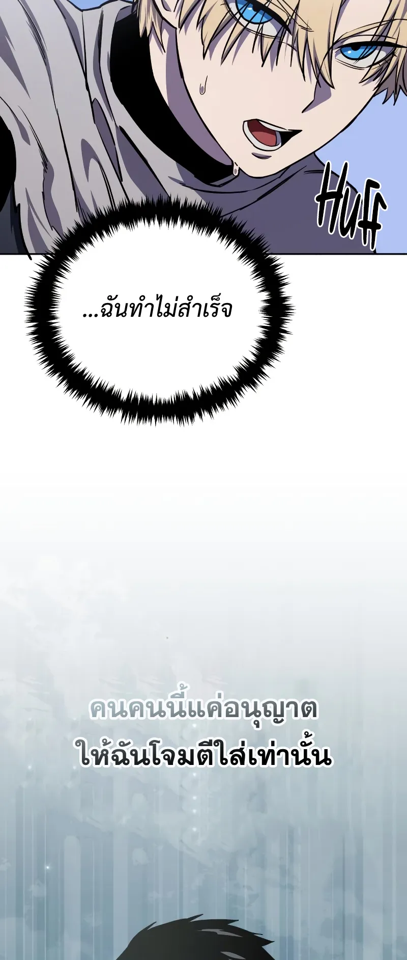 Star-Embracing Swordmaster ตอนที่ 8 หน้า 48