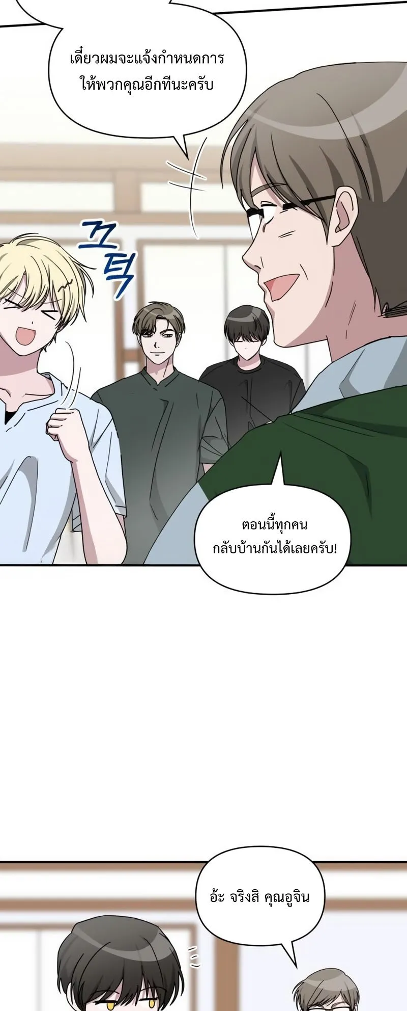 I Was Immediately Mistaken for a Monster Genius Actor ตอนที่ 63 หน้า 59