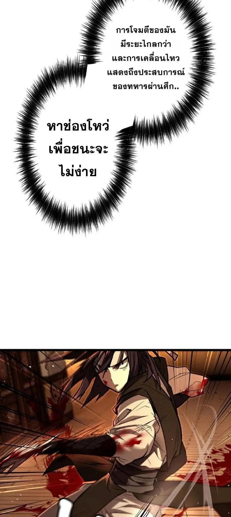 Unrivaled Spear Ghost ตอนที่ 9 หน้า 44