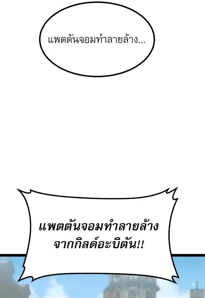 Level 999 Goblin ตอนที่ 2 หน้า 85