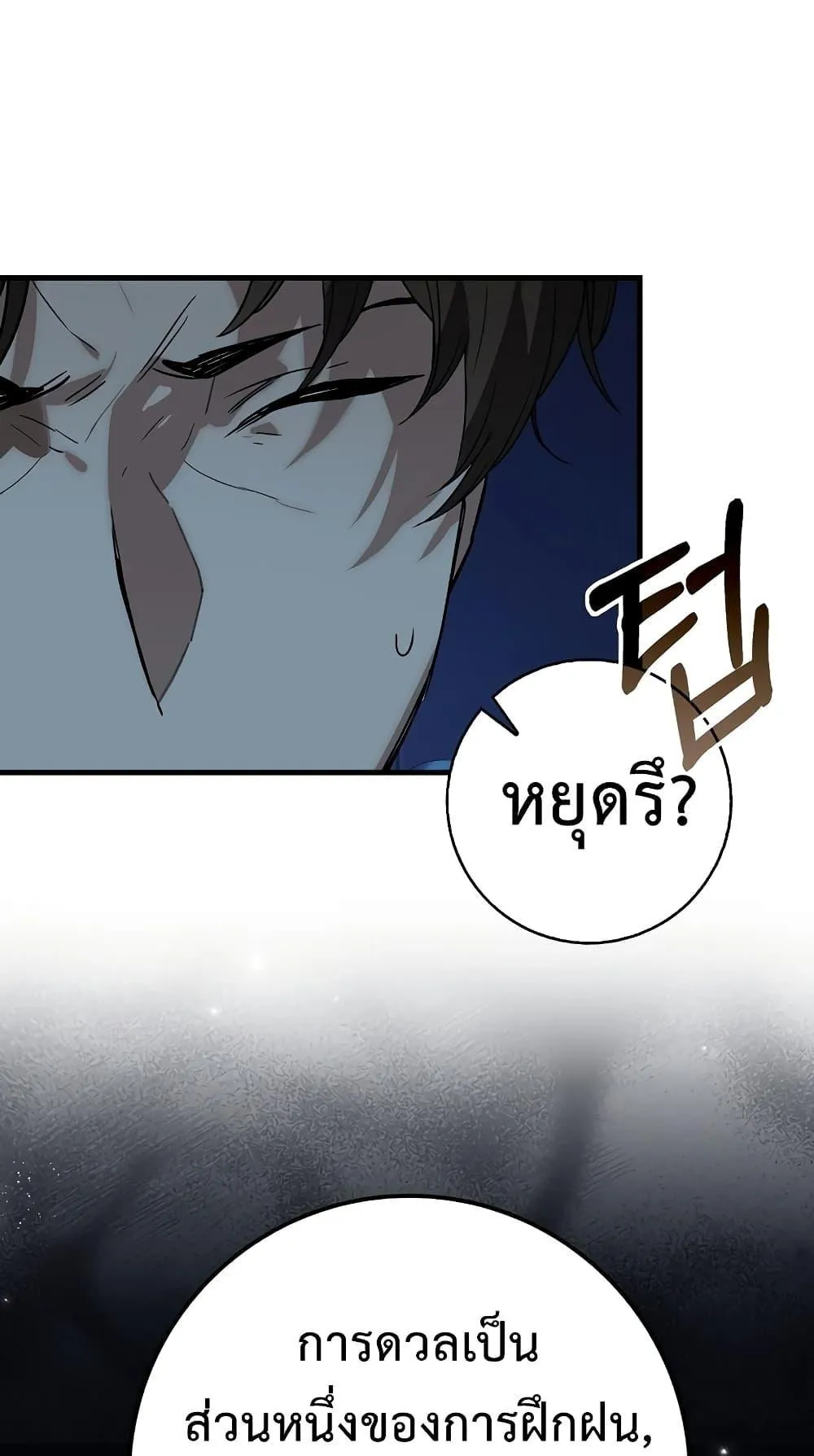 Hunter Academy’s Strongest Battle God ตอนที่ 29 หน้า 73