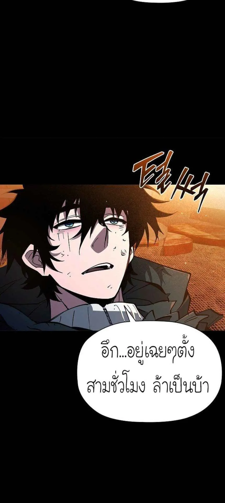World’s Strongest Survivor ตอนที่ 8 หน้า 73