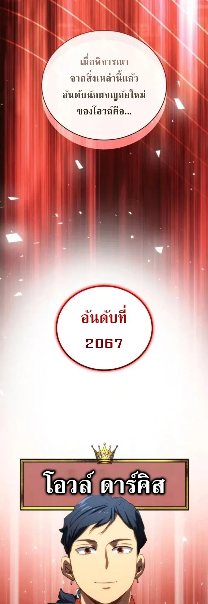 Wild Ranker ตอนที่ 24 หน้า 40