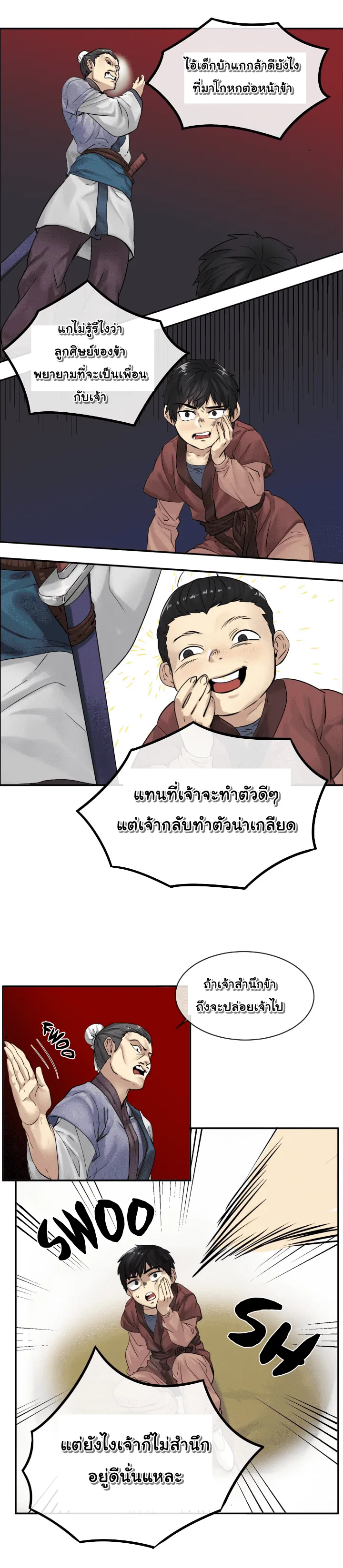Volcanic Age ตอนที่ 3 หน้า 6