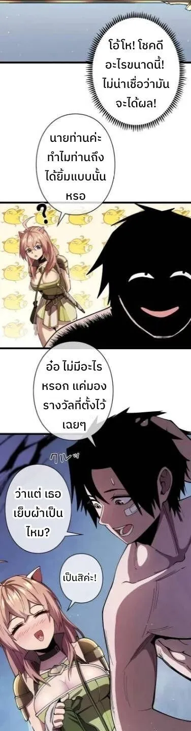 Become the Strongest Hero Through the Cheat System ตอนที่ 5 หน้า 11