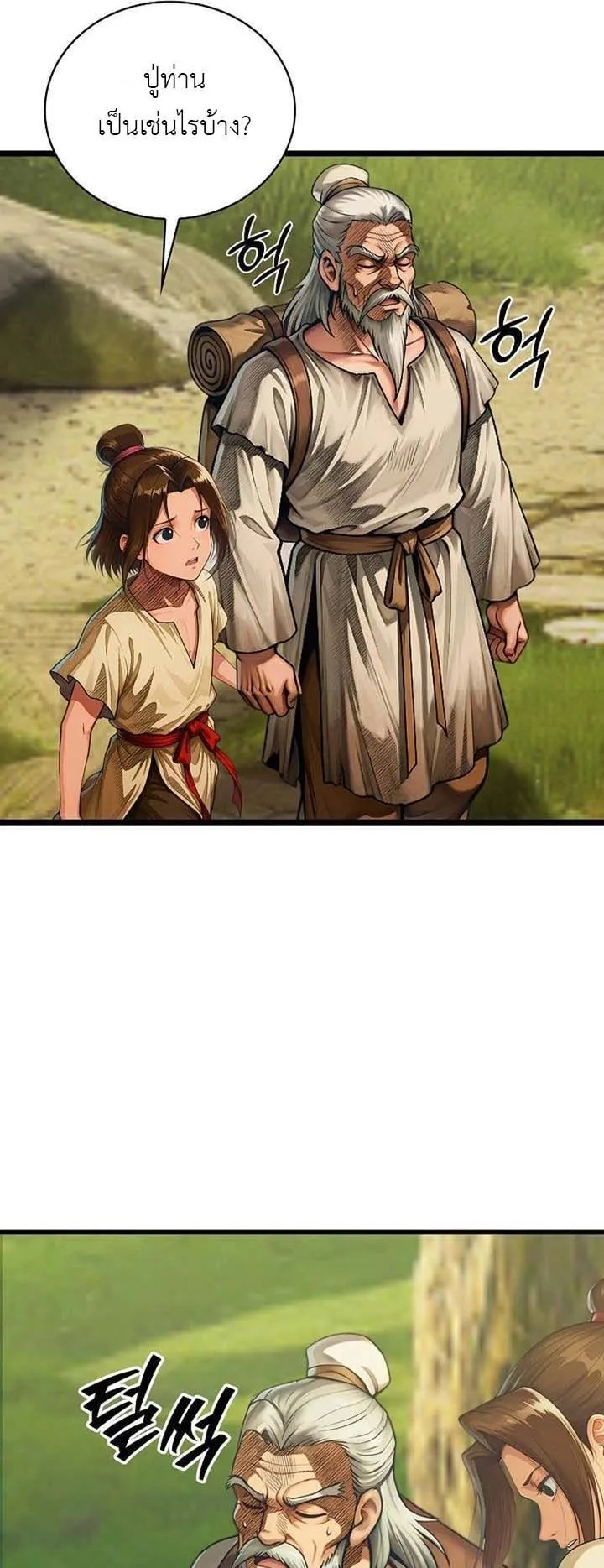 The Divine Sword of the Demonic Path ตอนที่ 13 หน้า 43