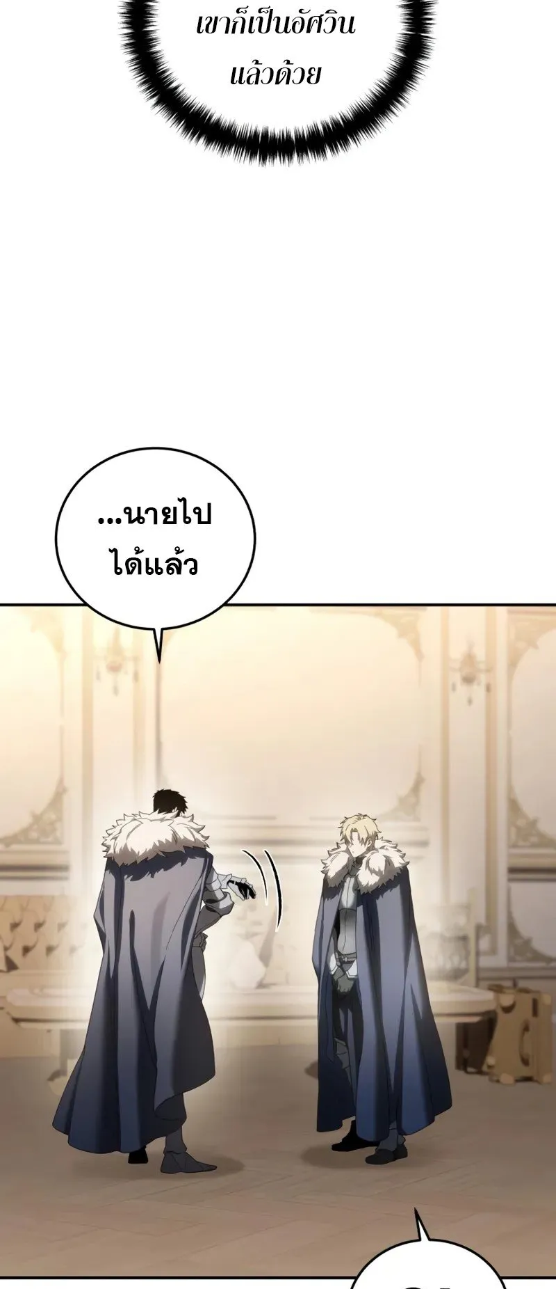 Star-Embracing Swordmaster ตอนที่ 80 หน้า 44