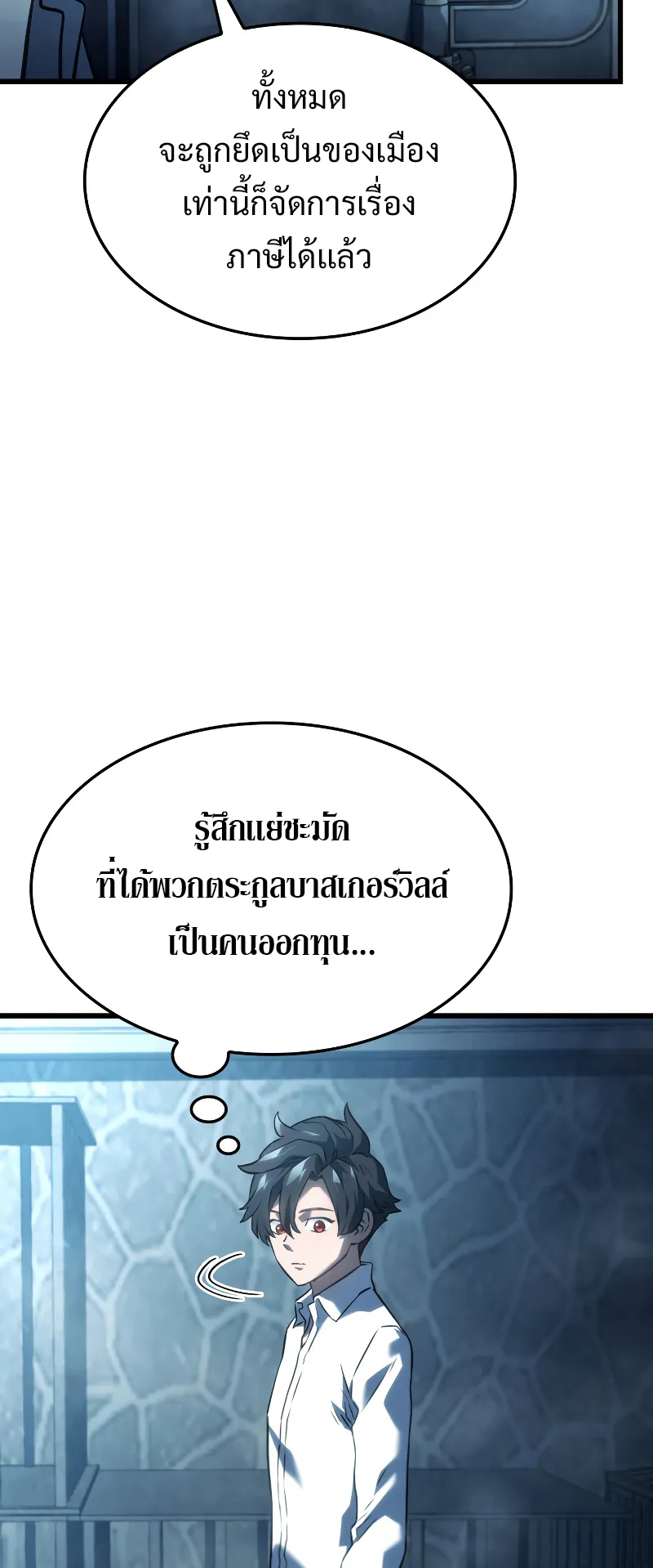 Revenge of the Iron-Blooded Sword Hound ตอนที่ 22 หน้า 86