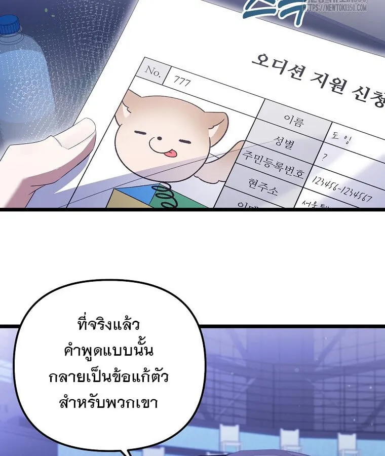 The Crazy Genius Composer Returns ตอนที่ 28 หน้า 8