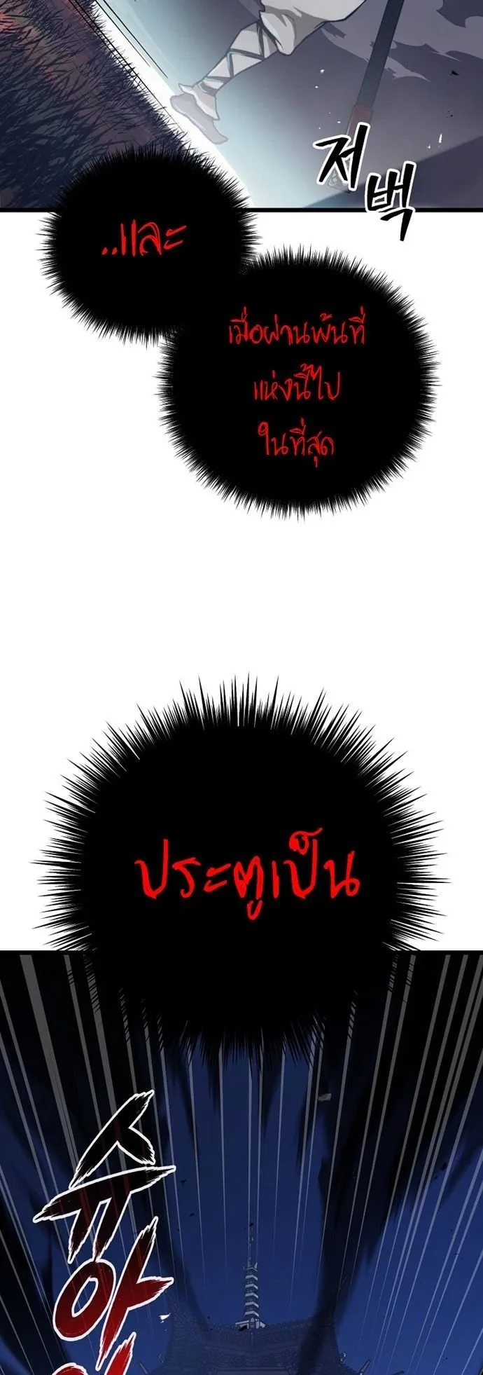 Unrivaled Spear Ghost ตอนที่ 41 หน้า 12