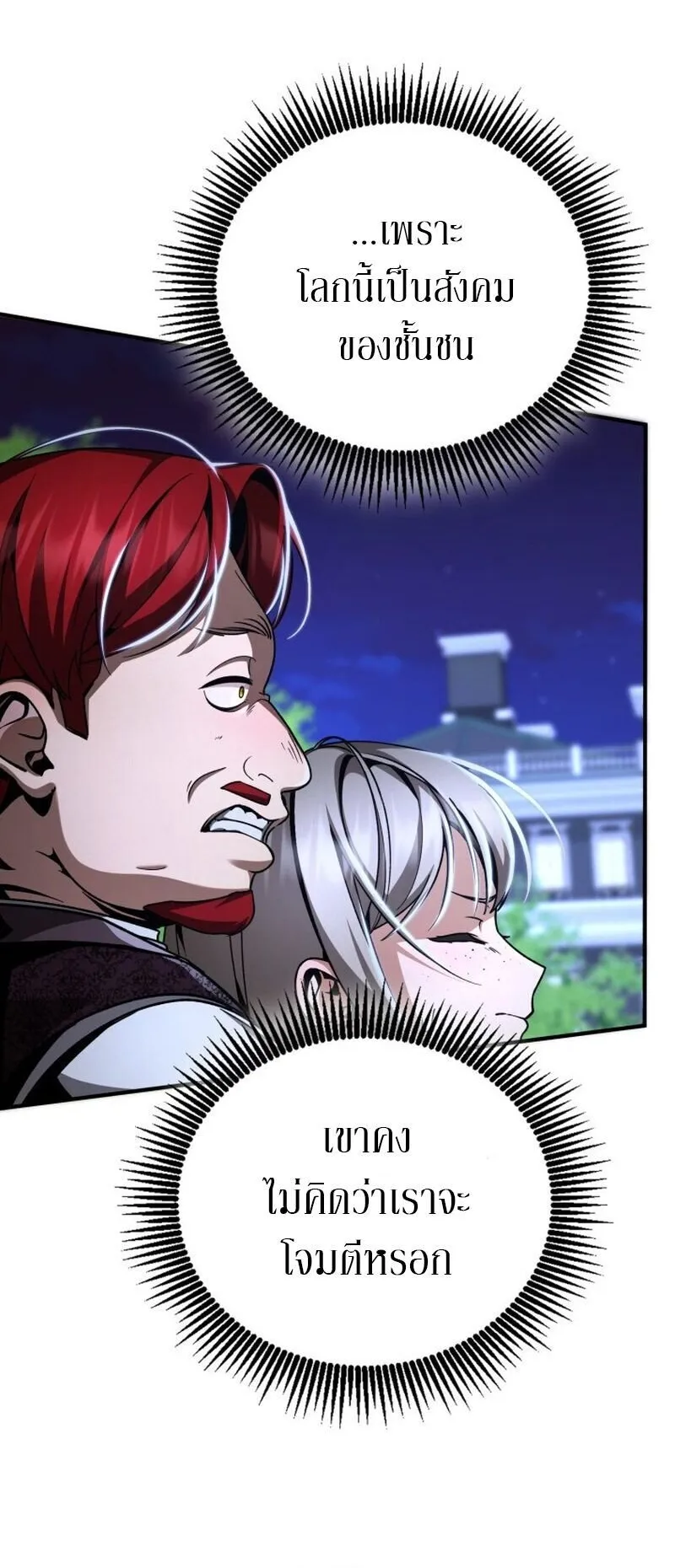 Dukedom’s Legendary Prodigy ตอนที่ 15 หน้า 46