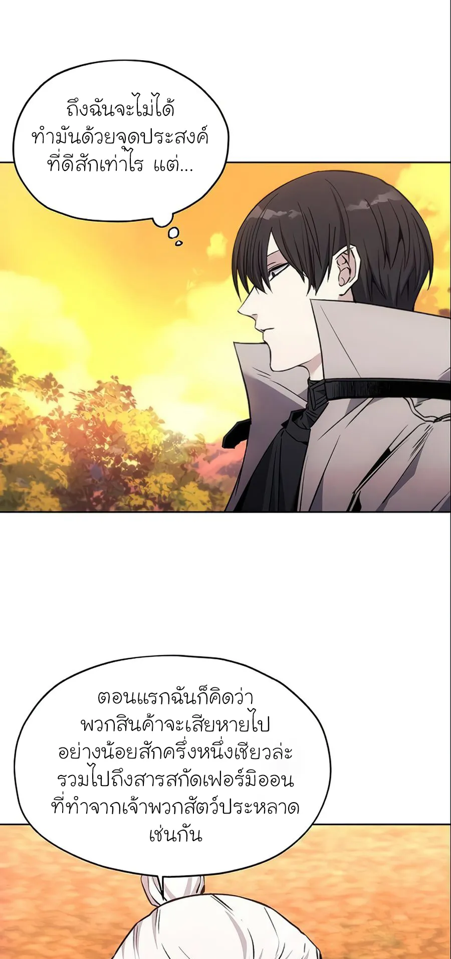 How To Live As a Villain ตอนที่ 13 หน้า 23