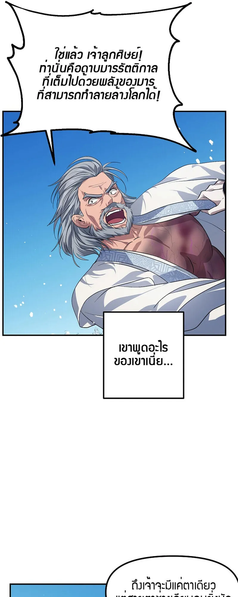 SSS-Class Suicide Hunter ตอนที่ 69 หน้า 32