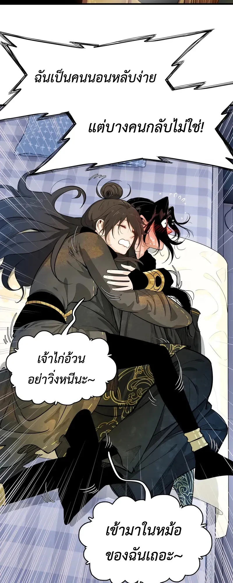 Reborn as a Doomed Demon Lord? But I’m a Full-Strategy Streamer! ตอนที่ 1 หน้า 116
