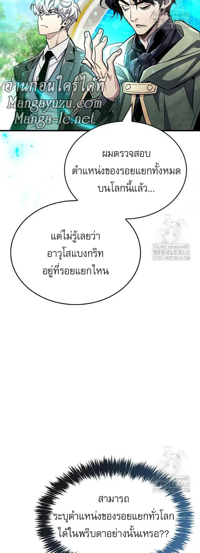 The Player Hides His Past ตอนที่ 61 หน้า 23