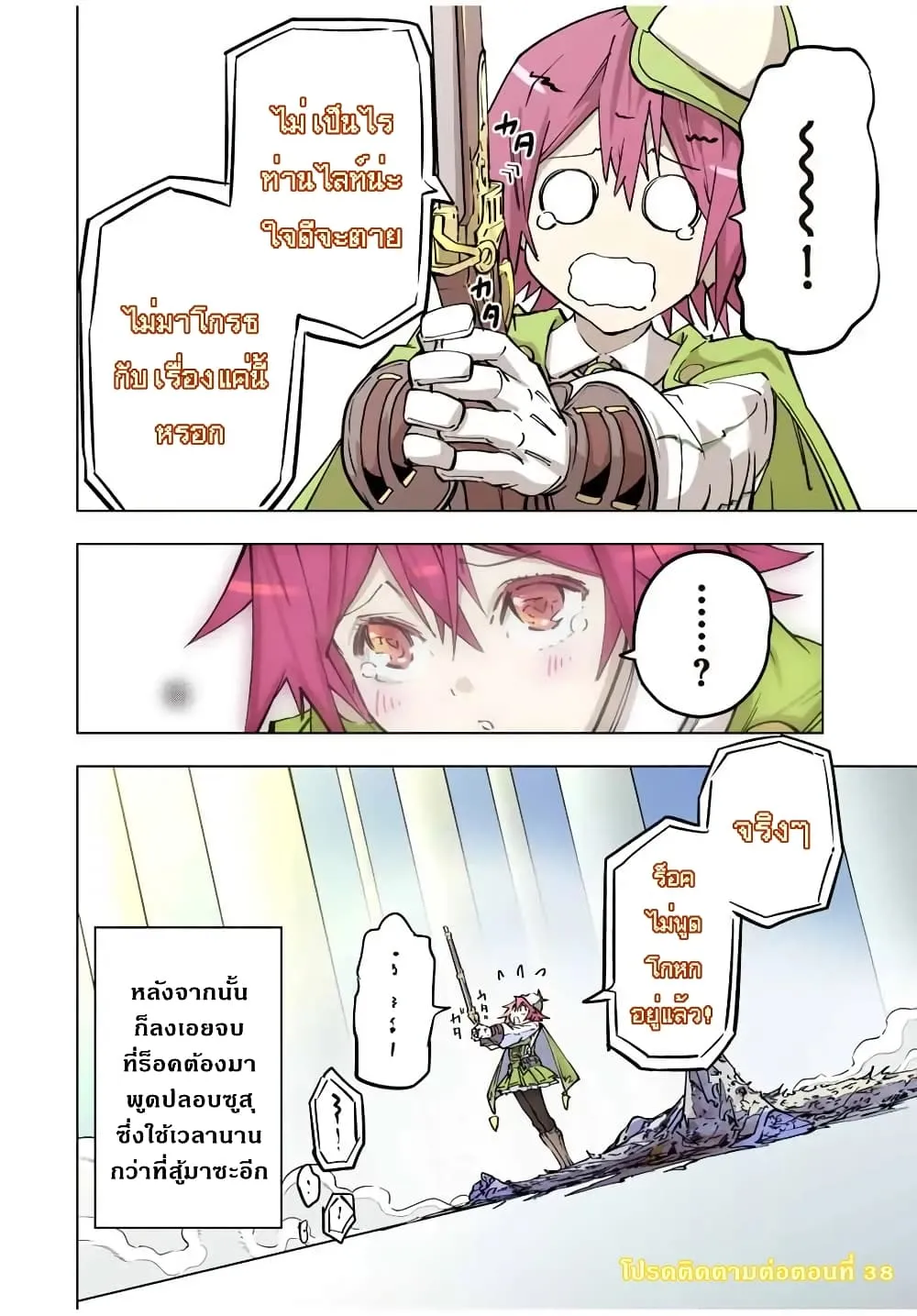 My Gift LVL 9999 Unlimited Gacha ตอนที่ 37 หน้า 22