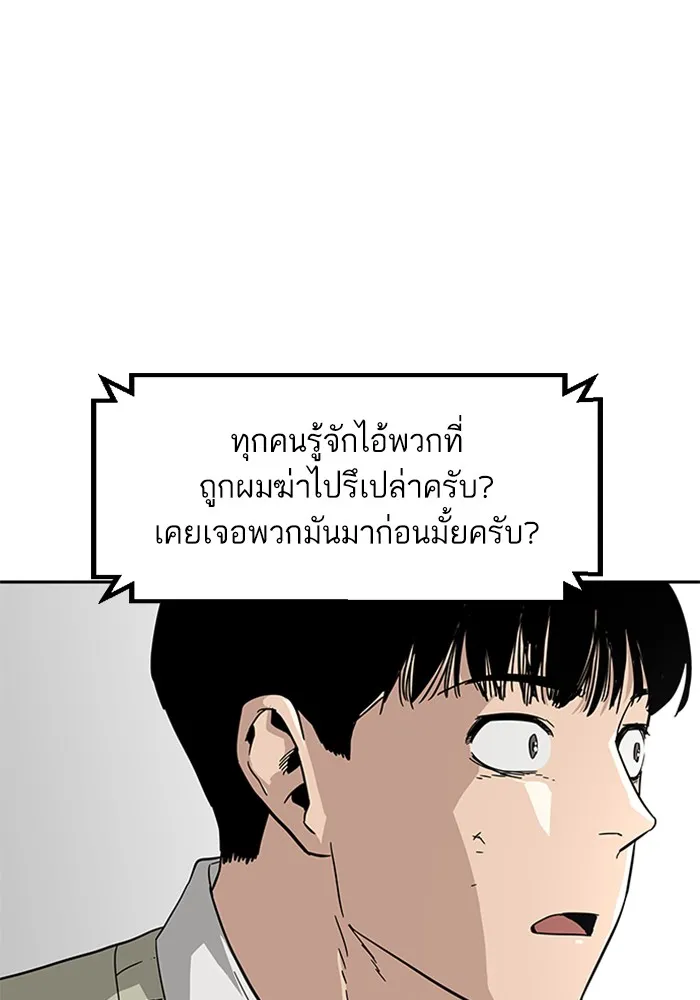 To Not Die ตอนที่ 1 หน้า 108