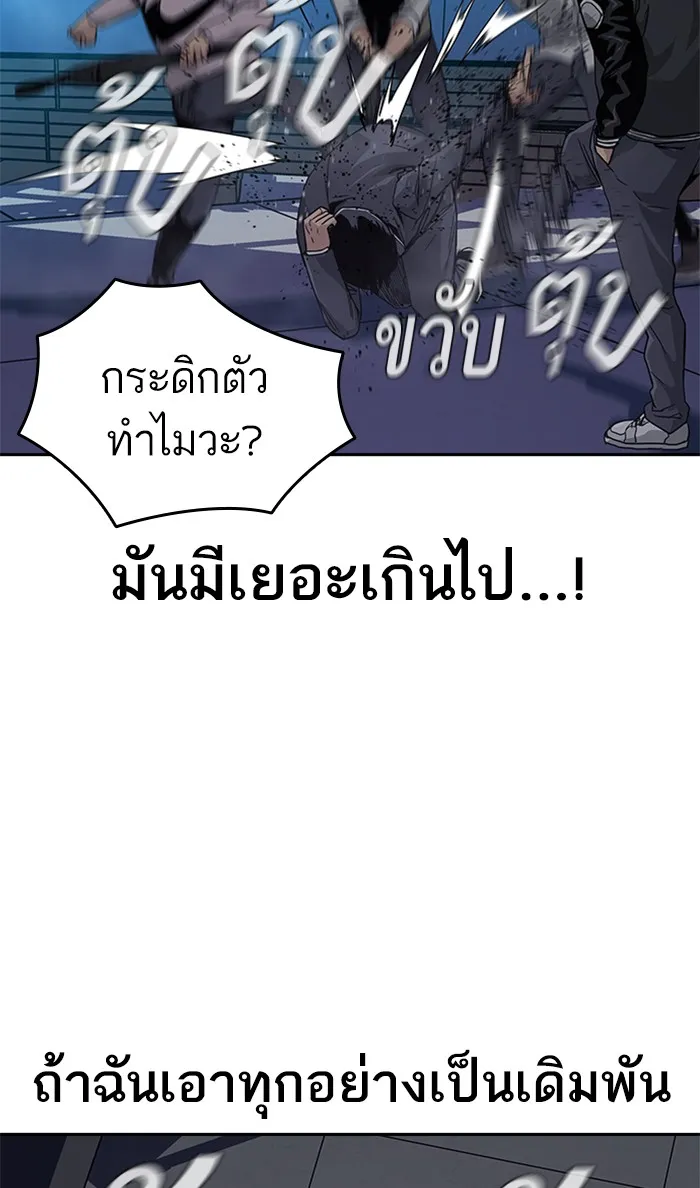 To Not Die ตอนที่ 2 หน้า 133