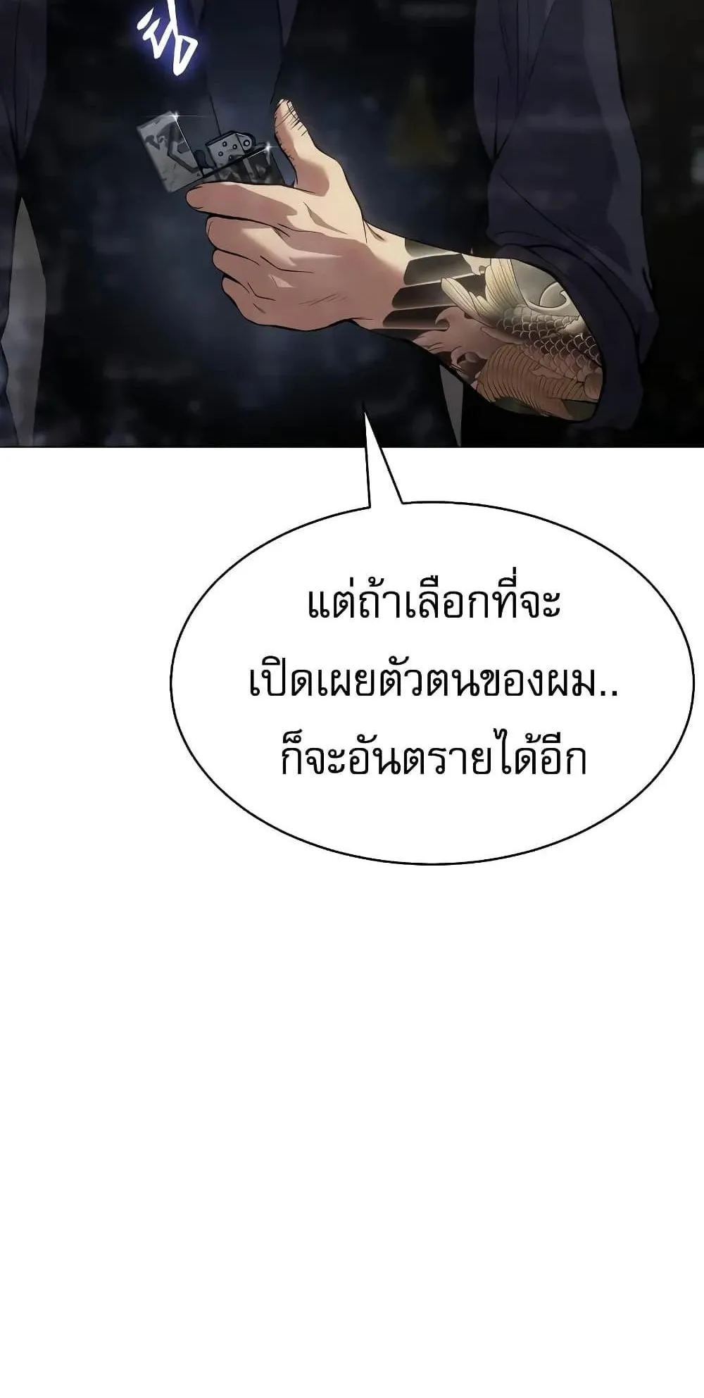 Baek XX ตอนที่ 38 หน้า 14